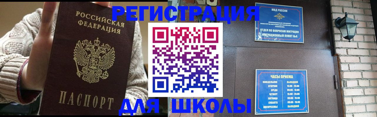прописка для школы в Изобильном